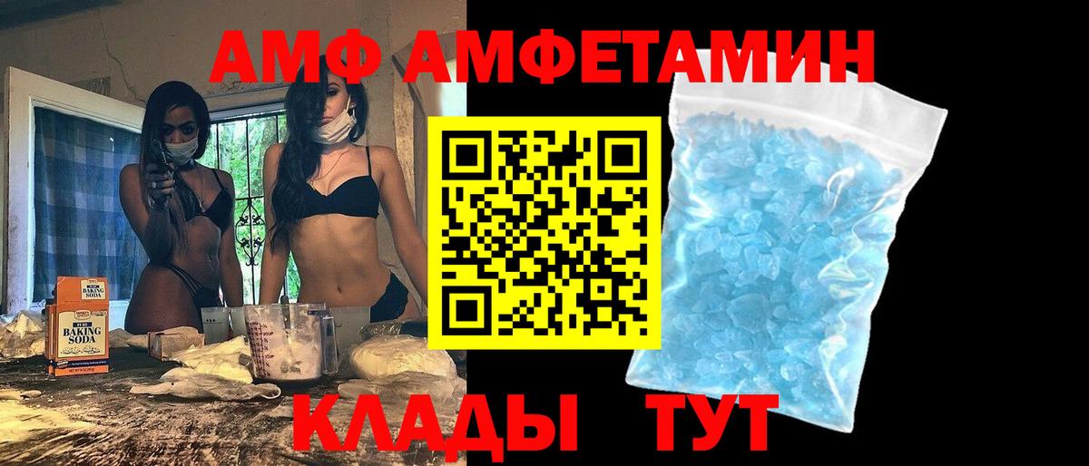 АМФ Розовый Клинцы