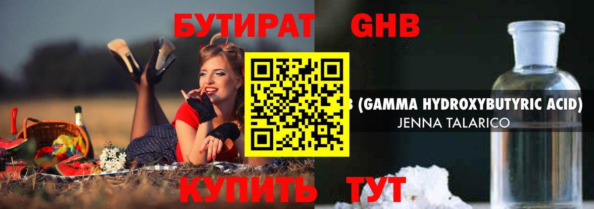 Клинцы  Бутират GHB  Вход с VPN 