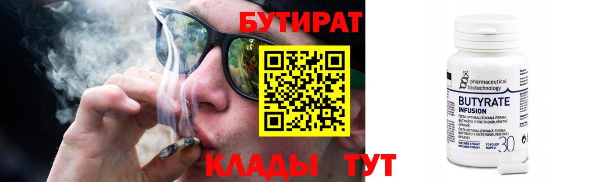 БУТИРАТ бутик Клинцы