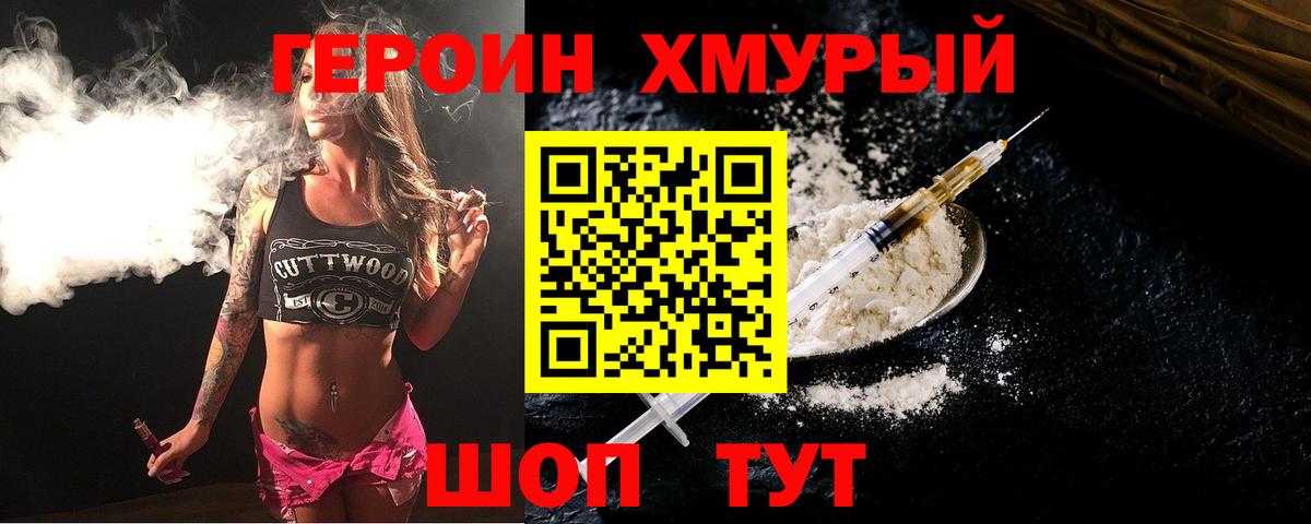 ГЕРОИН Heroin Клинцы