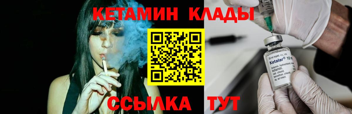 Кетамин ketamine  Вход с VPN  Клинцы 