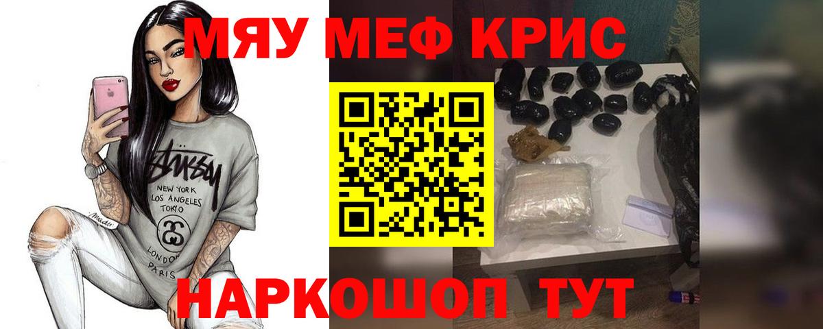 Мефедрон кристаллы Клинцы