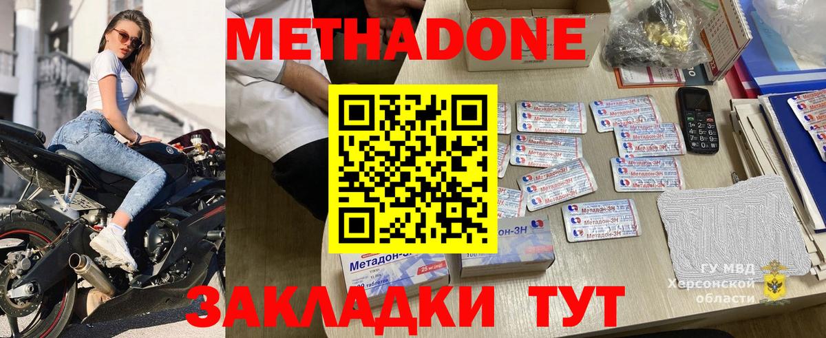 Клинцы  МЕТАДОН VHQ  Метадон мёд  Вход с VPN 